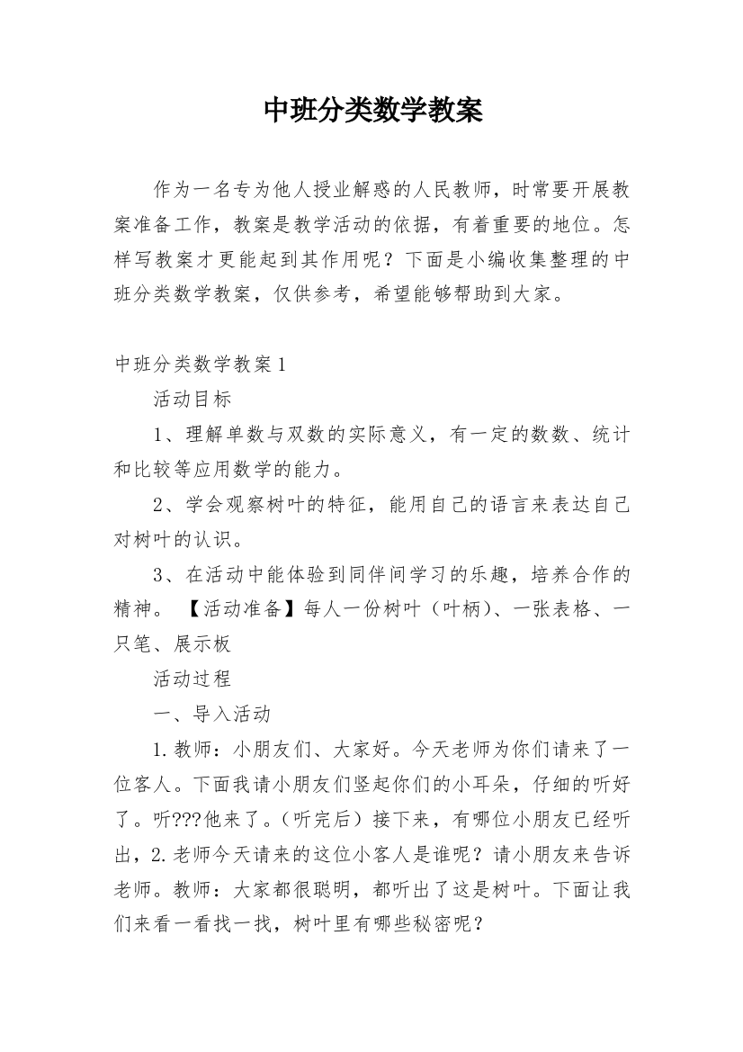 中班分类数学教案