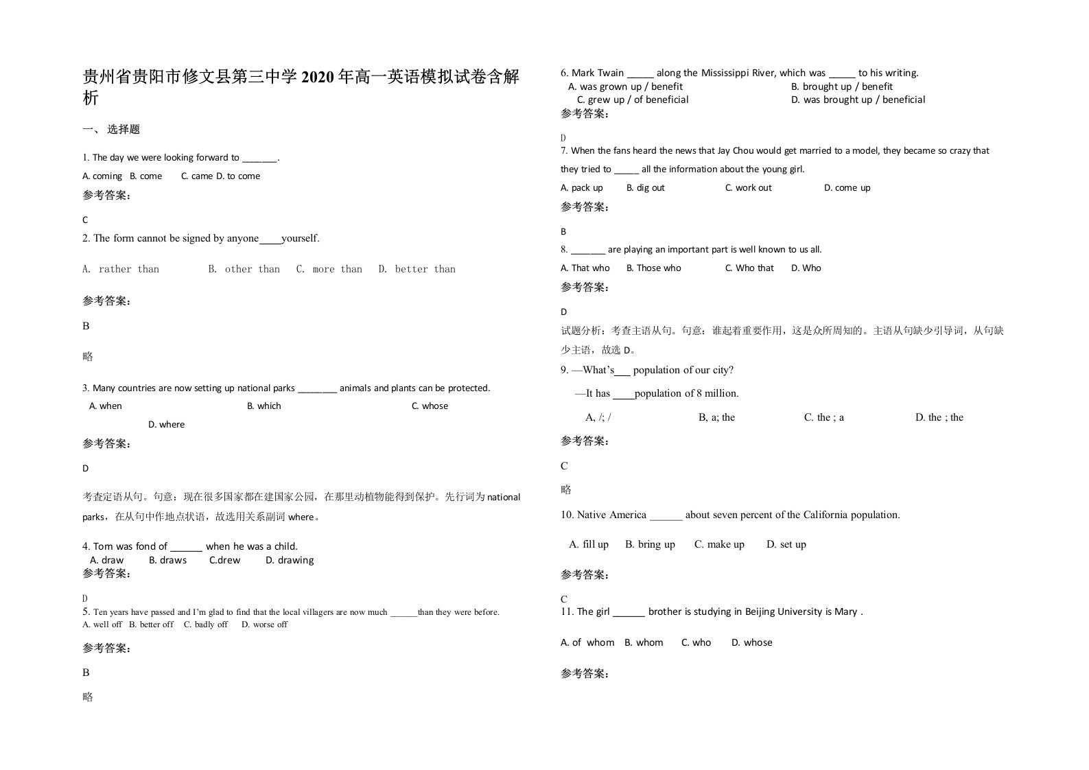 贵州省贵阳市修文县第三中学2020年高一英语模拟试卷含解析