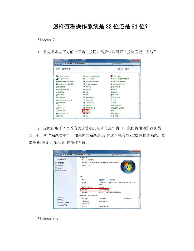 怎样查看操作系统、cpu是32位还是64位