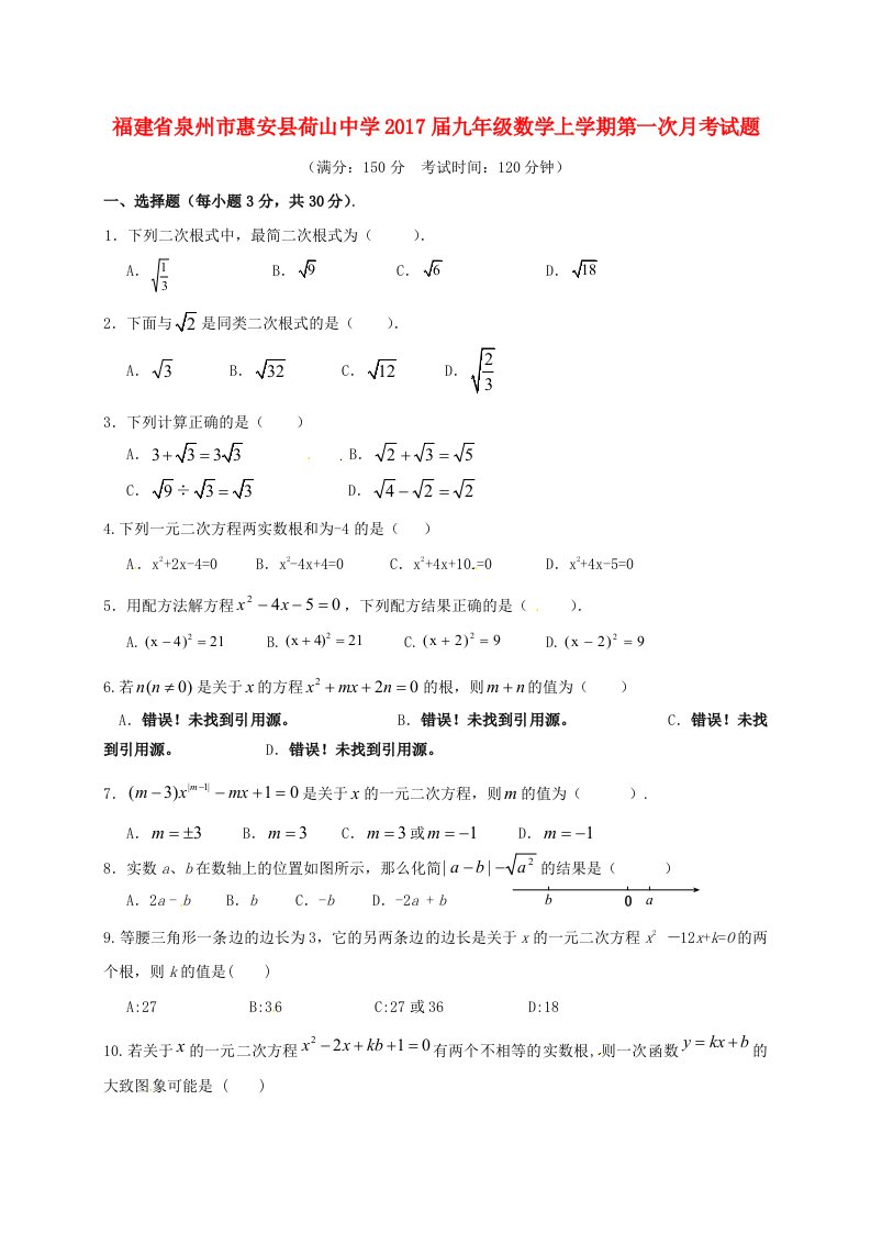 九年级数学上学期第一次月考试题新人教版11