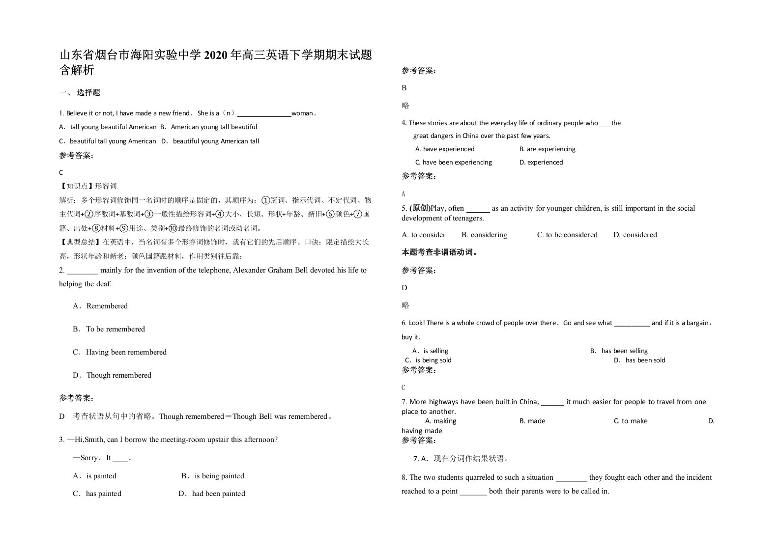 山东省烟台市海阳实验中学2020年高三英语下学期期末试题含解析