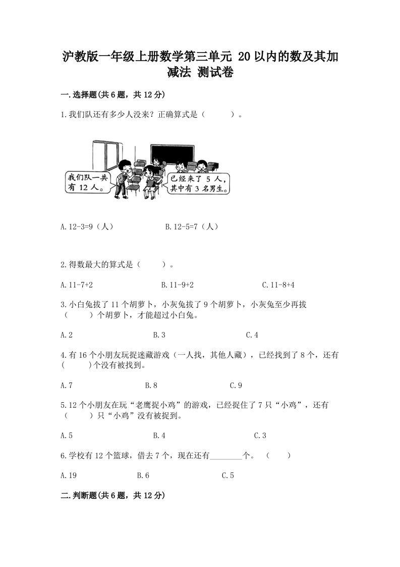 沪教版一年级上册数学第三单元