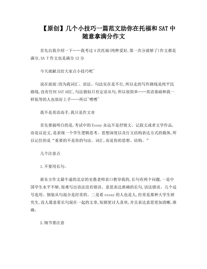 几个小技巧一篇范文助你在托福和SAT中随意拿满分作文