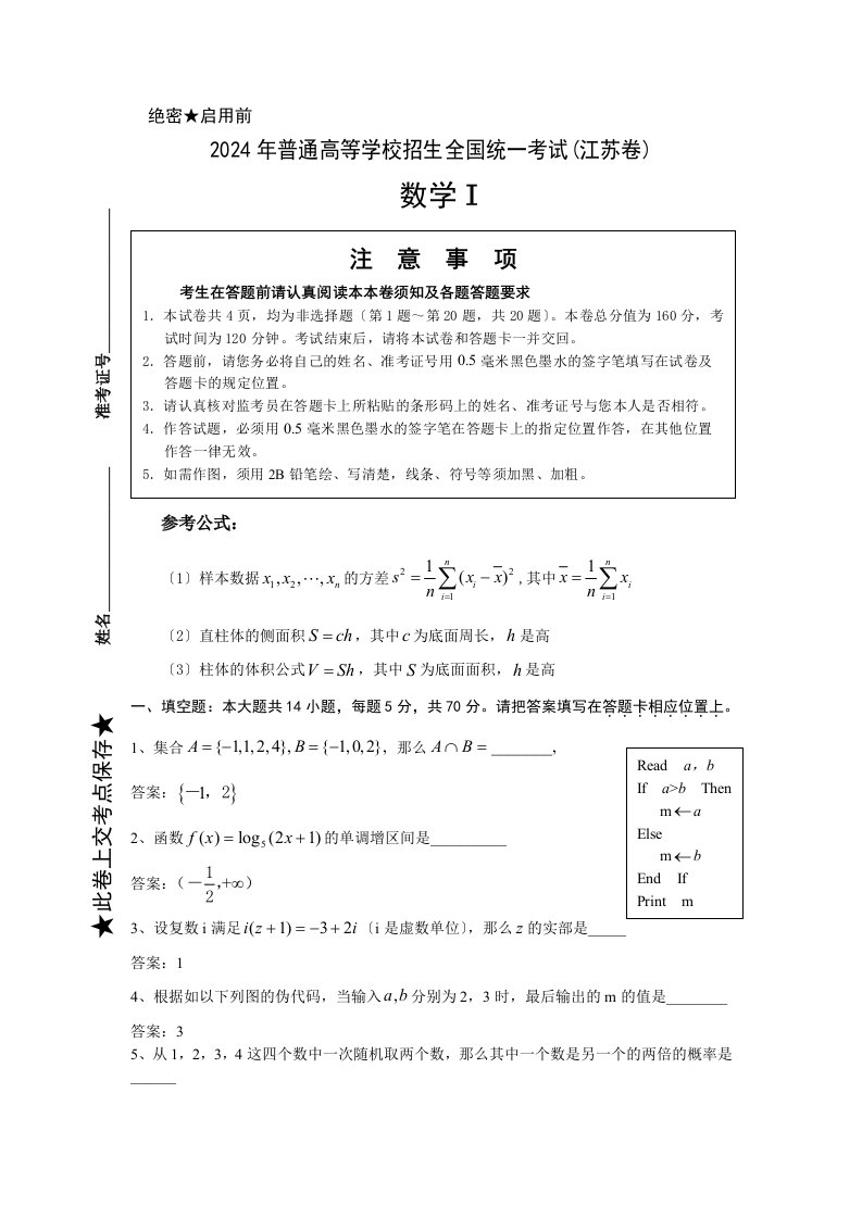 2024江苏高考数学试题及答案(详解详析版)