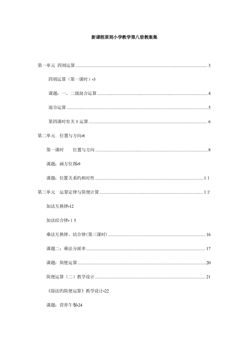 2023年小学四年级数学下册全册教案新人教版