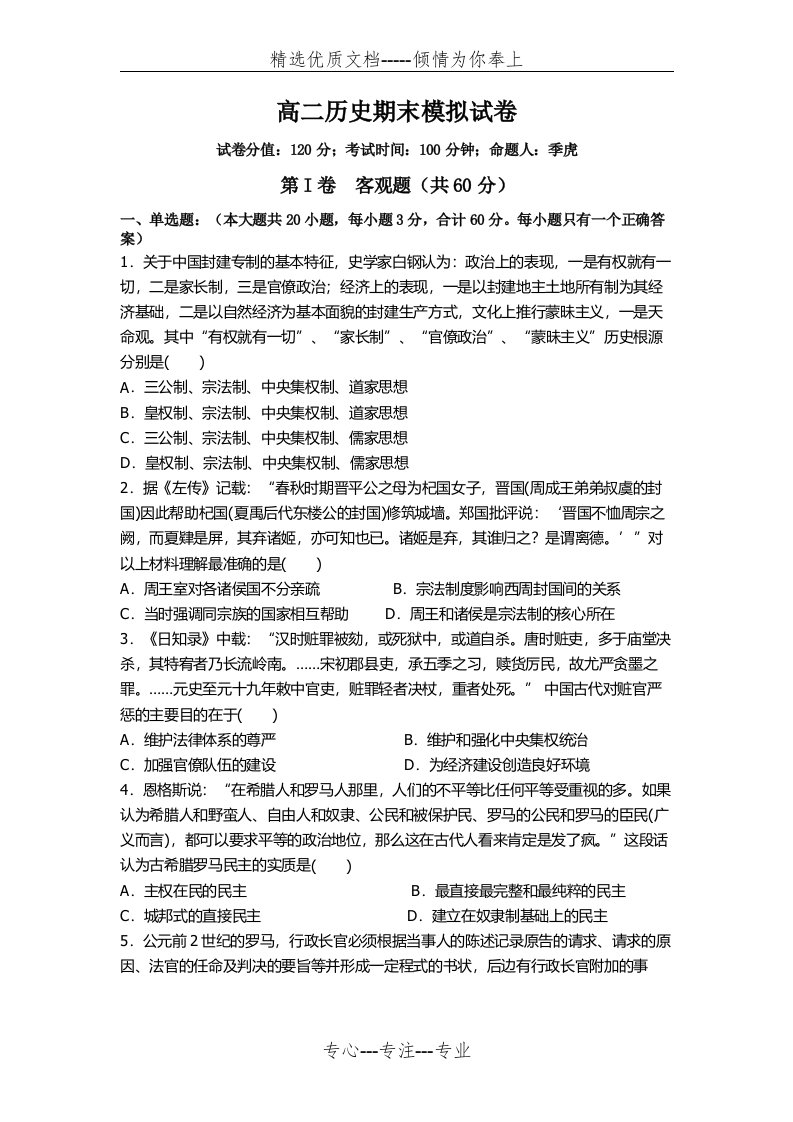 高二历史期末模拟试卷(共16页)