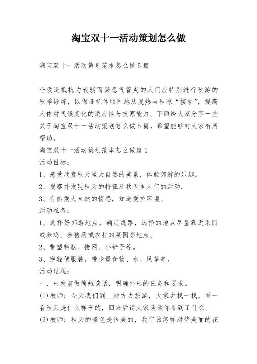 淘宝双十一活动策划怎么做