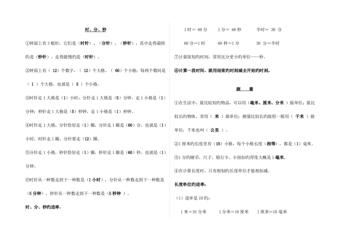 2023年新人教版三年级上册数学知识点资料