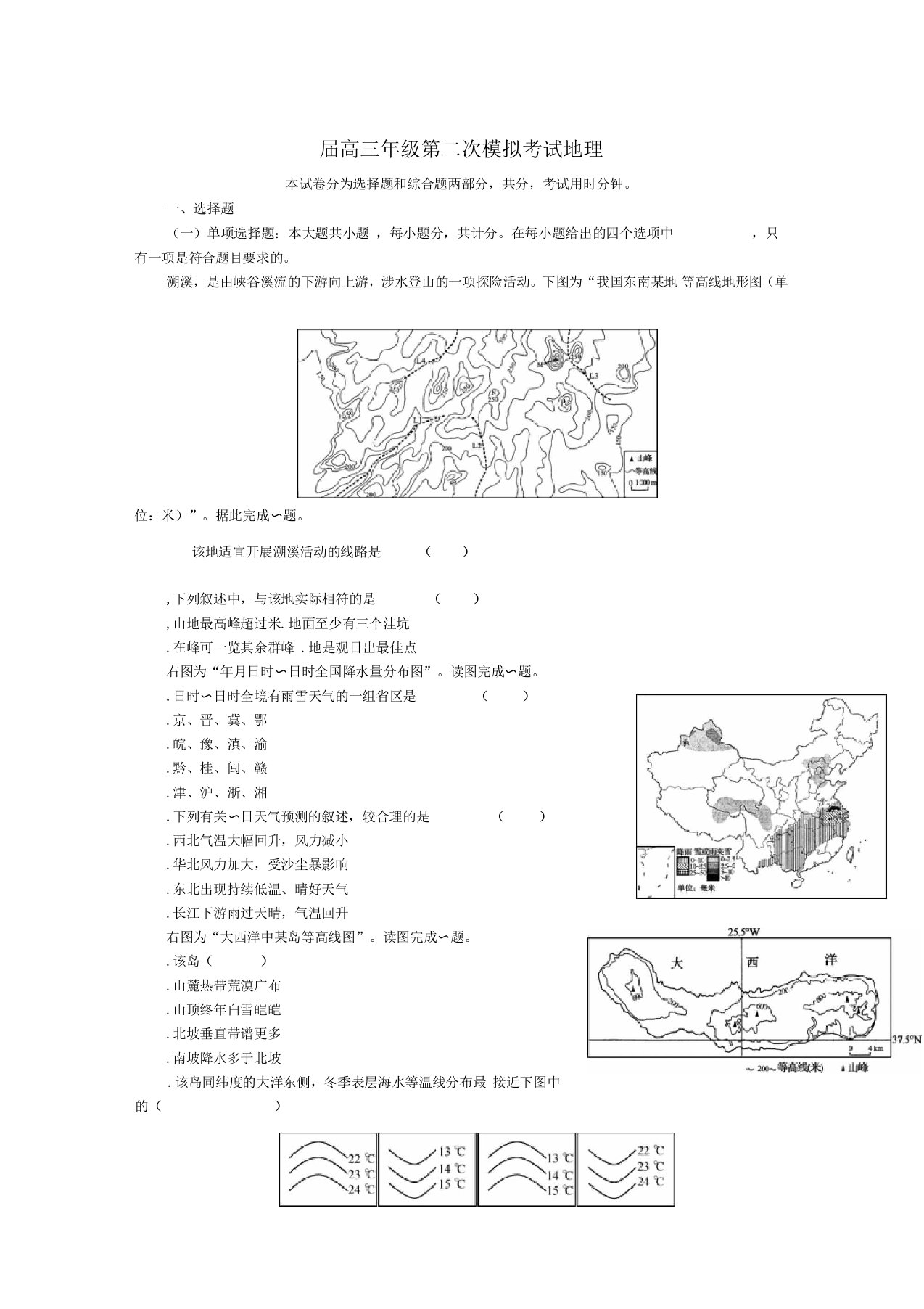 江苏泰州南通扬州苏北四七2019届高三地理第二次模拟考试试题