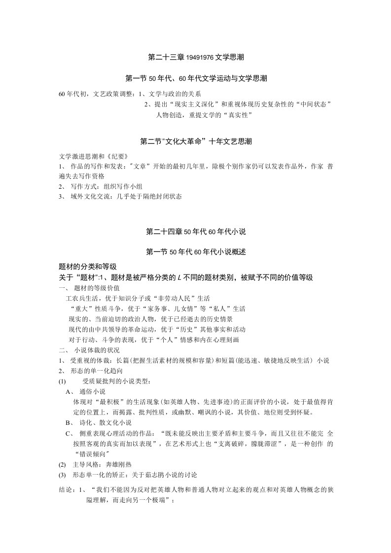 中国文学史重点