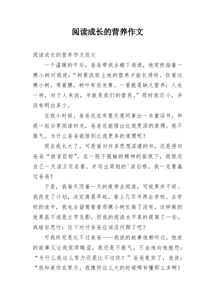 阅读成长的营养作文