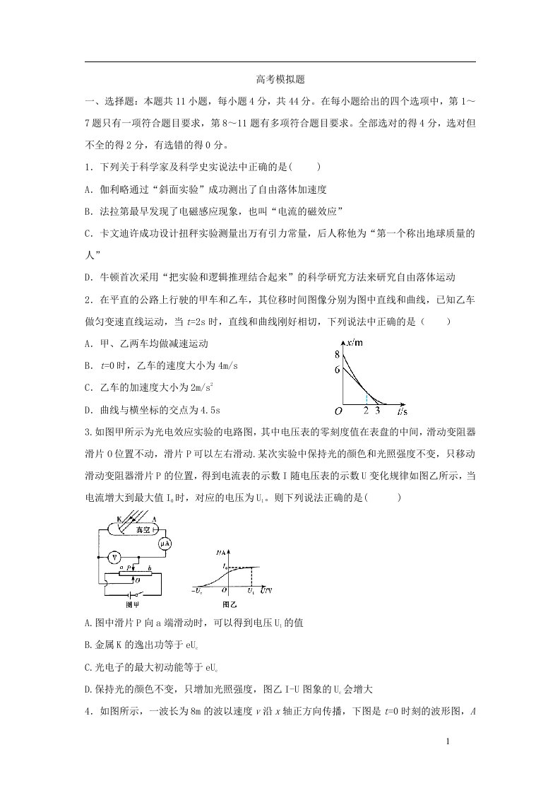 湖北省天门市2022届高考物理模拟试卷含部分解析