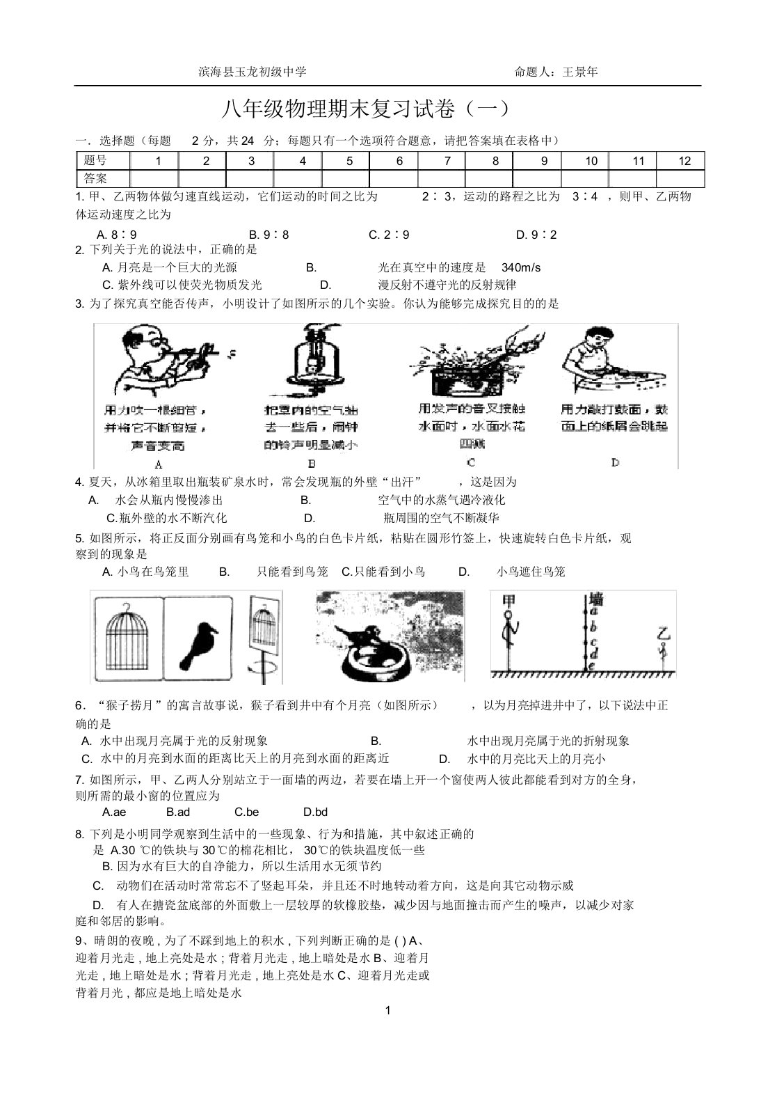 八年级上物理期末试卷2