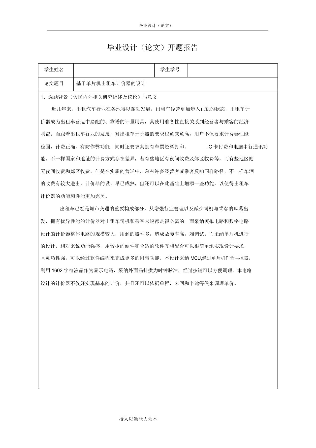 (完整版)基于单片机出租车计价器的设计