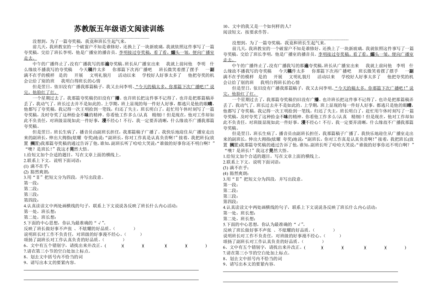 苏教版五年级语文阅读训练