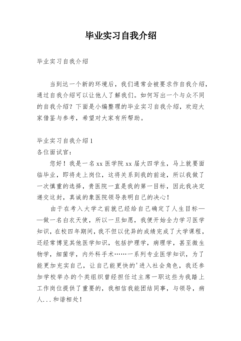 毕业实习自我介绍