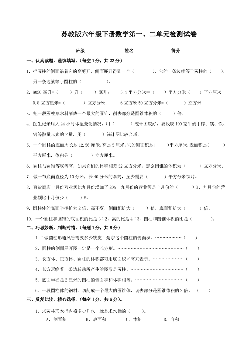 苏教六年级下册数学测试卷