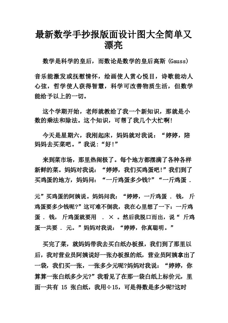 最新数学手抄报版面设计图大全简单又漂亮