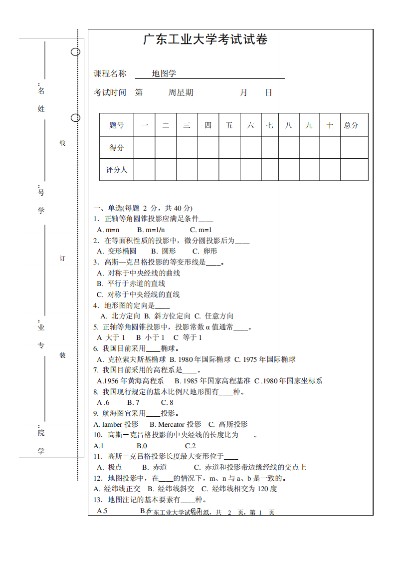 地图学试卷b中国科学院广州地化所考试题