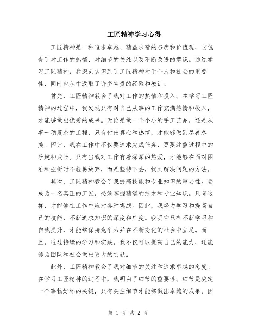 工匠精神学习心得