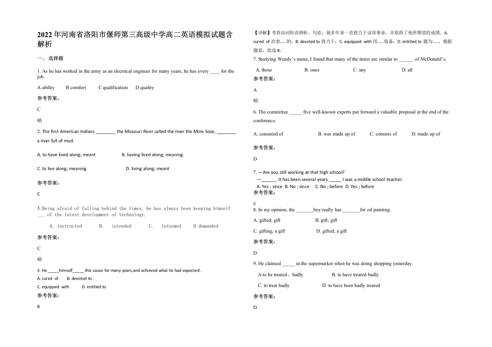 2022年河南省洛阳市偃师第三高级中学高二英语模拟试题含解析