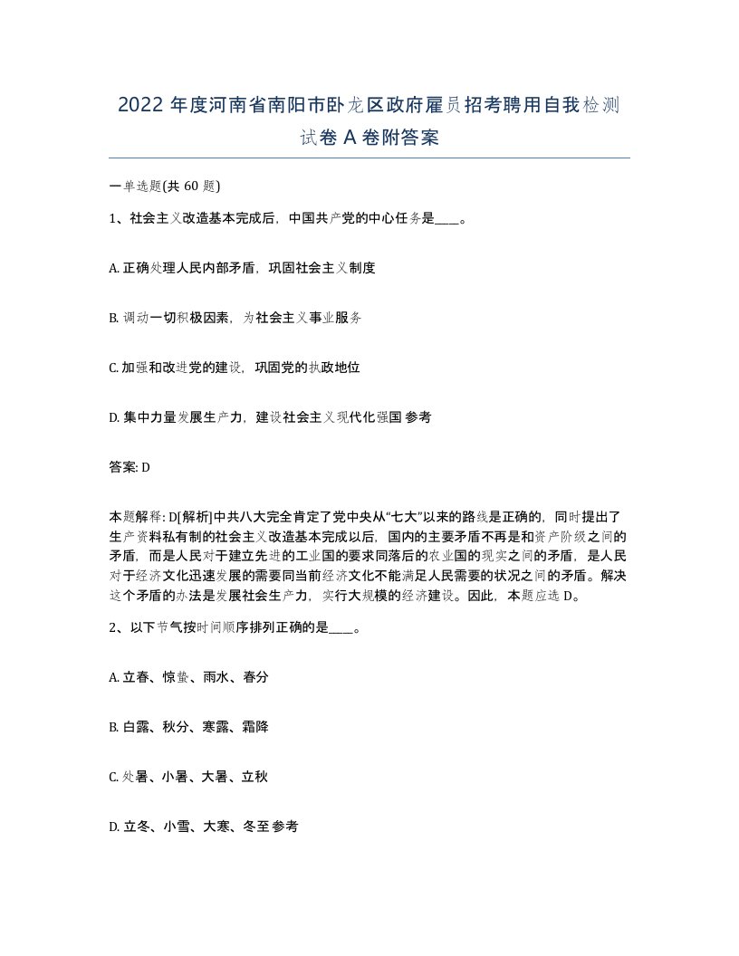 2022年度河南省南阳市卧龙区政府雇员招考聘用自我检测试卷A卷附答案