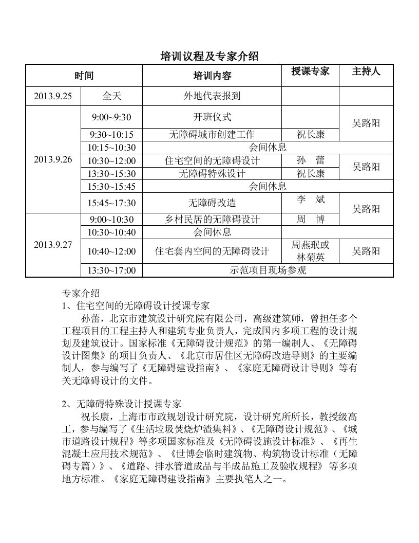 关于举办《家庭无障碍建设指南