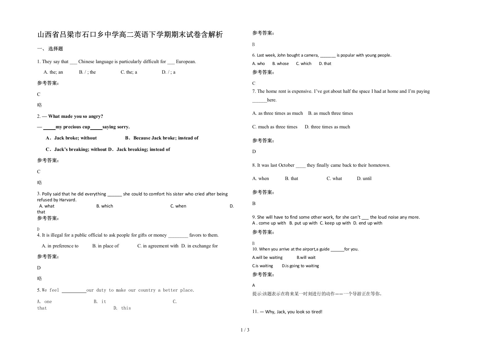 山西省吕梁市石口乡中学高二英语下学期期末试卷含解析