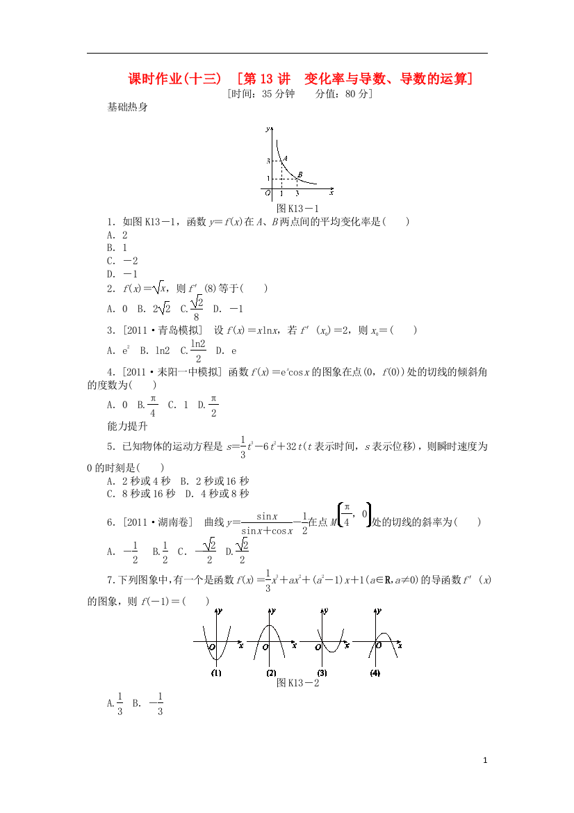 2013届高三数学一轮复习课时作业13