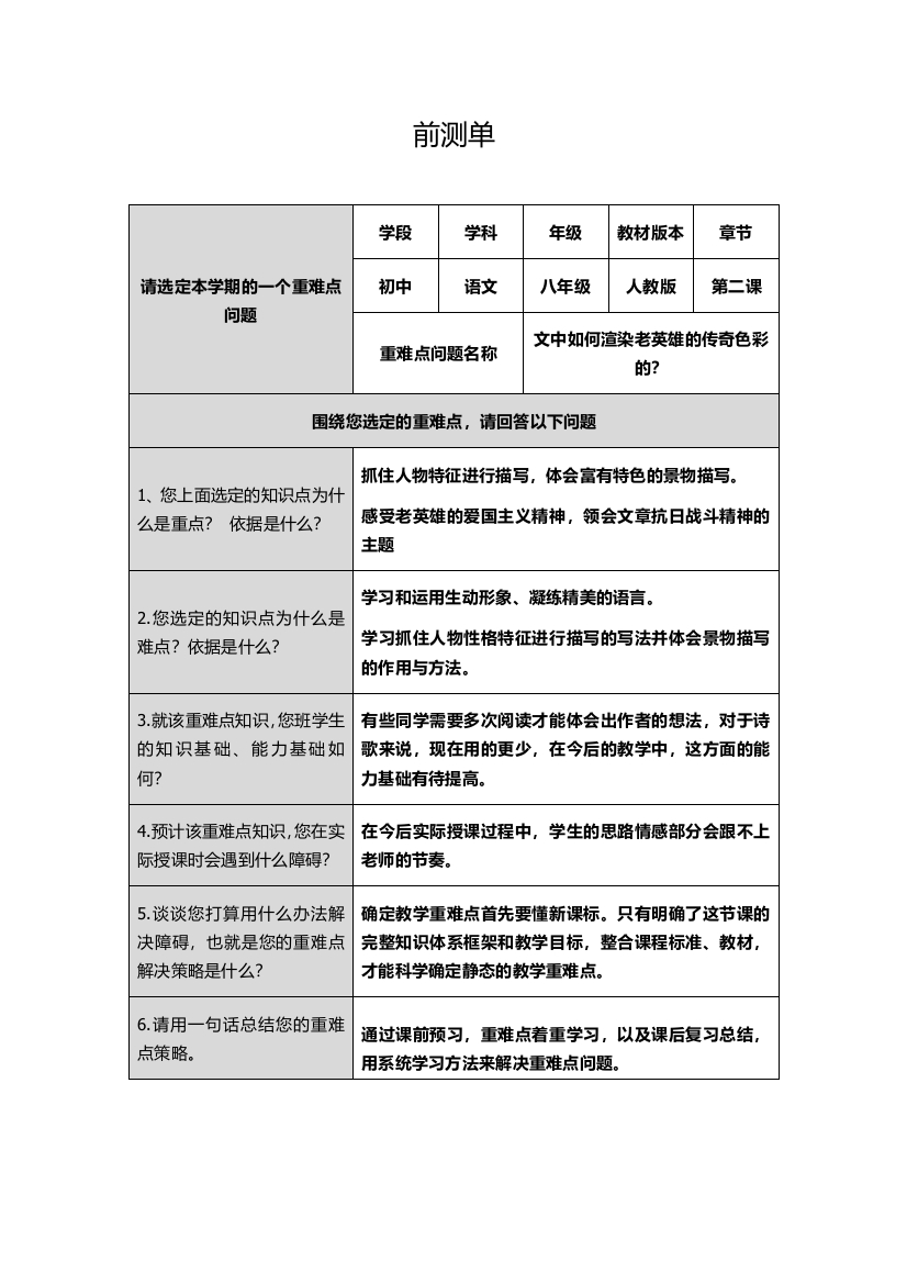 51作业2：前测单