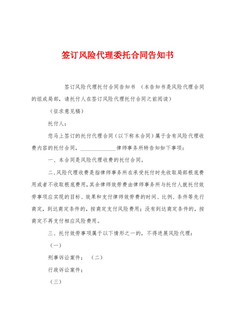 签订风险代理委托合同告知书