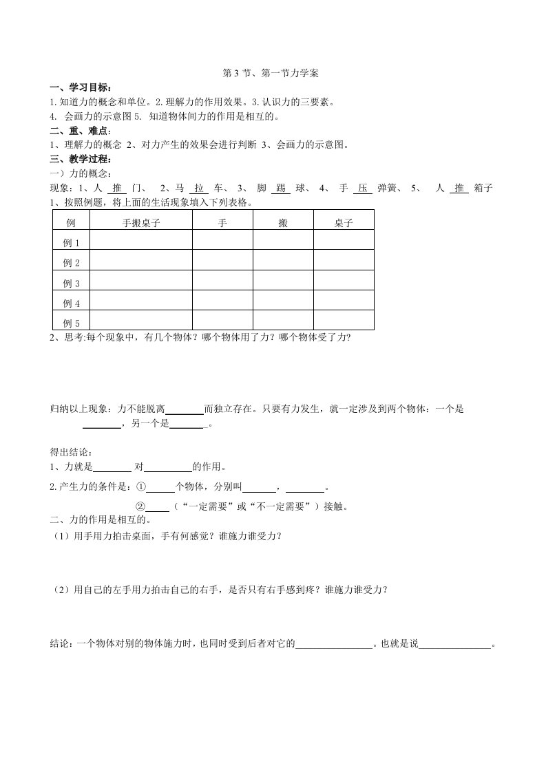 八年级、第一节、力的学案