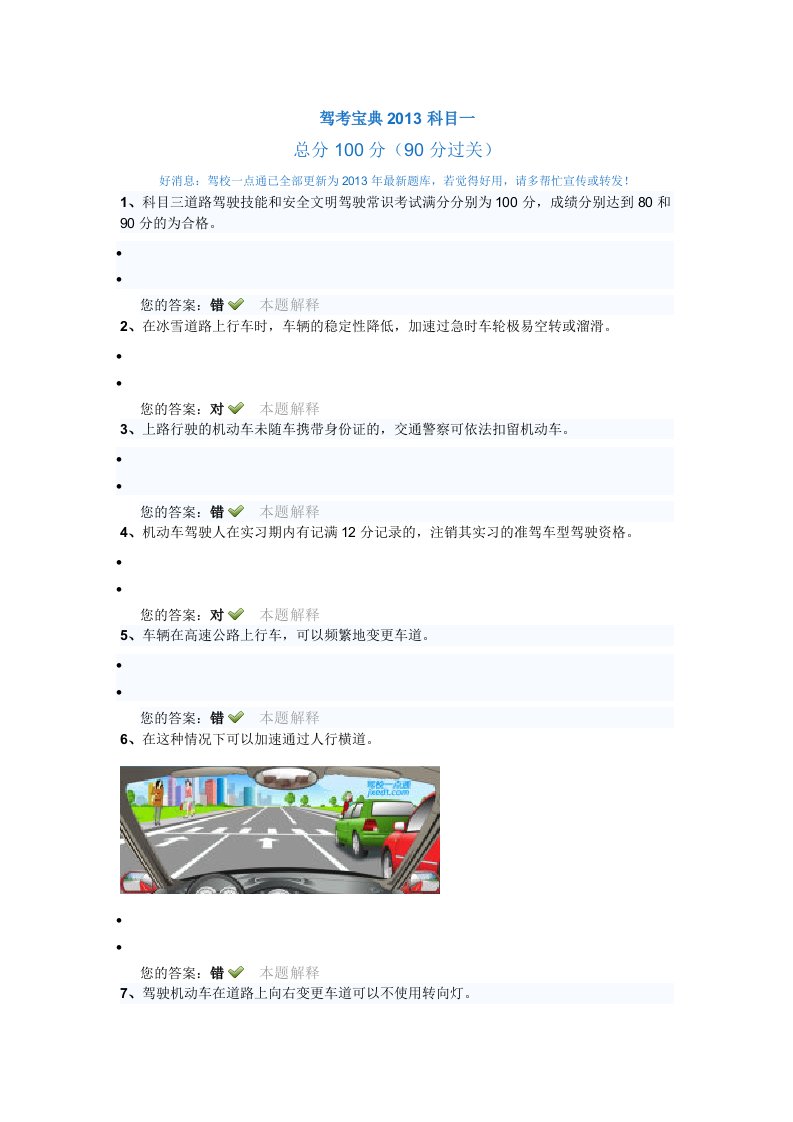 科目三道路驾驶技能和安全文明驾驶常识考试95分