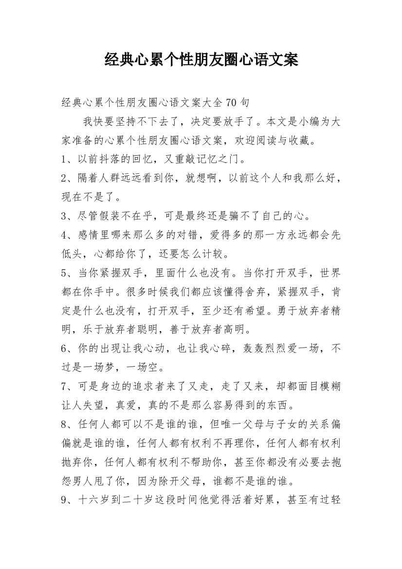 经典心累个性朋友圈心语文案