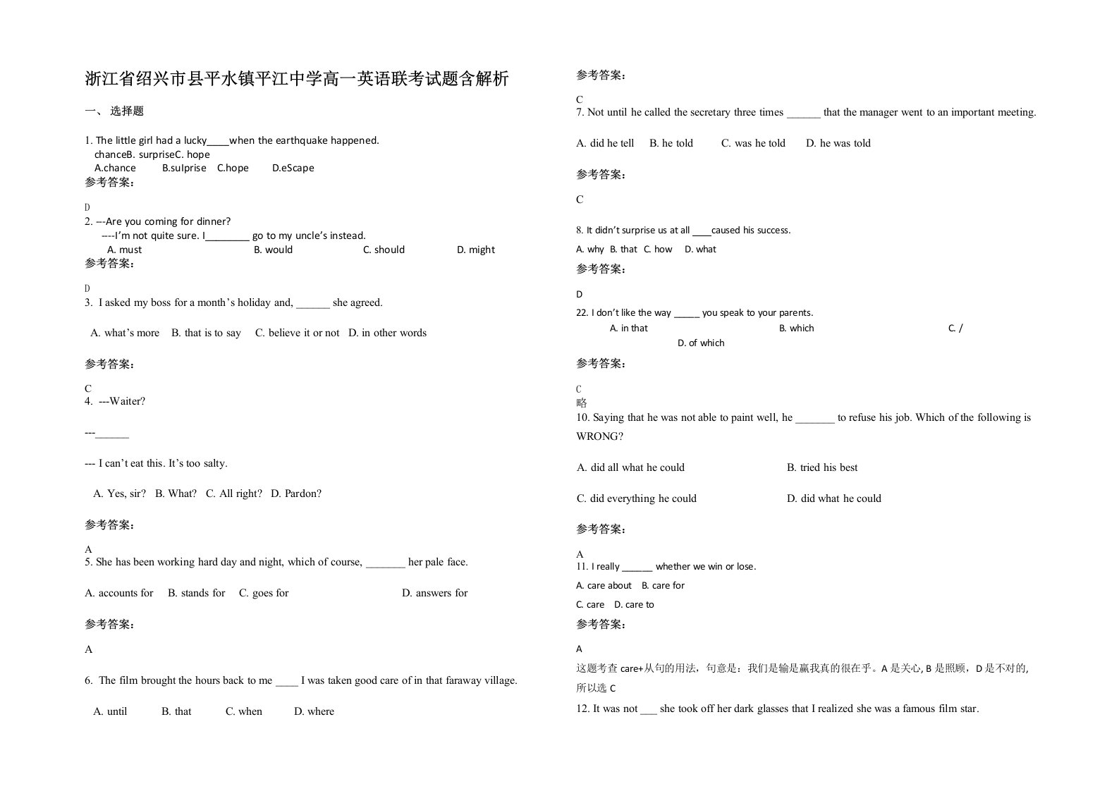 浙江省绍兴市县平水镇平江中学高一英语联考试题含解析