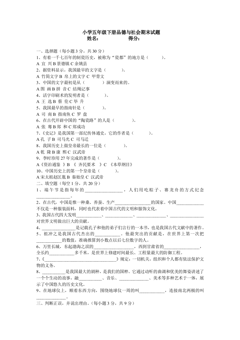 人教版小学五年级下册品德与社会期末试题和答案[1]