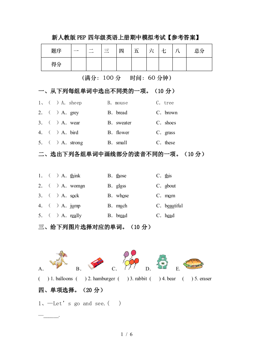 新人教版PEP四年级英语上册期中模拟考试【参考答案】