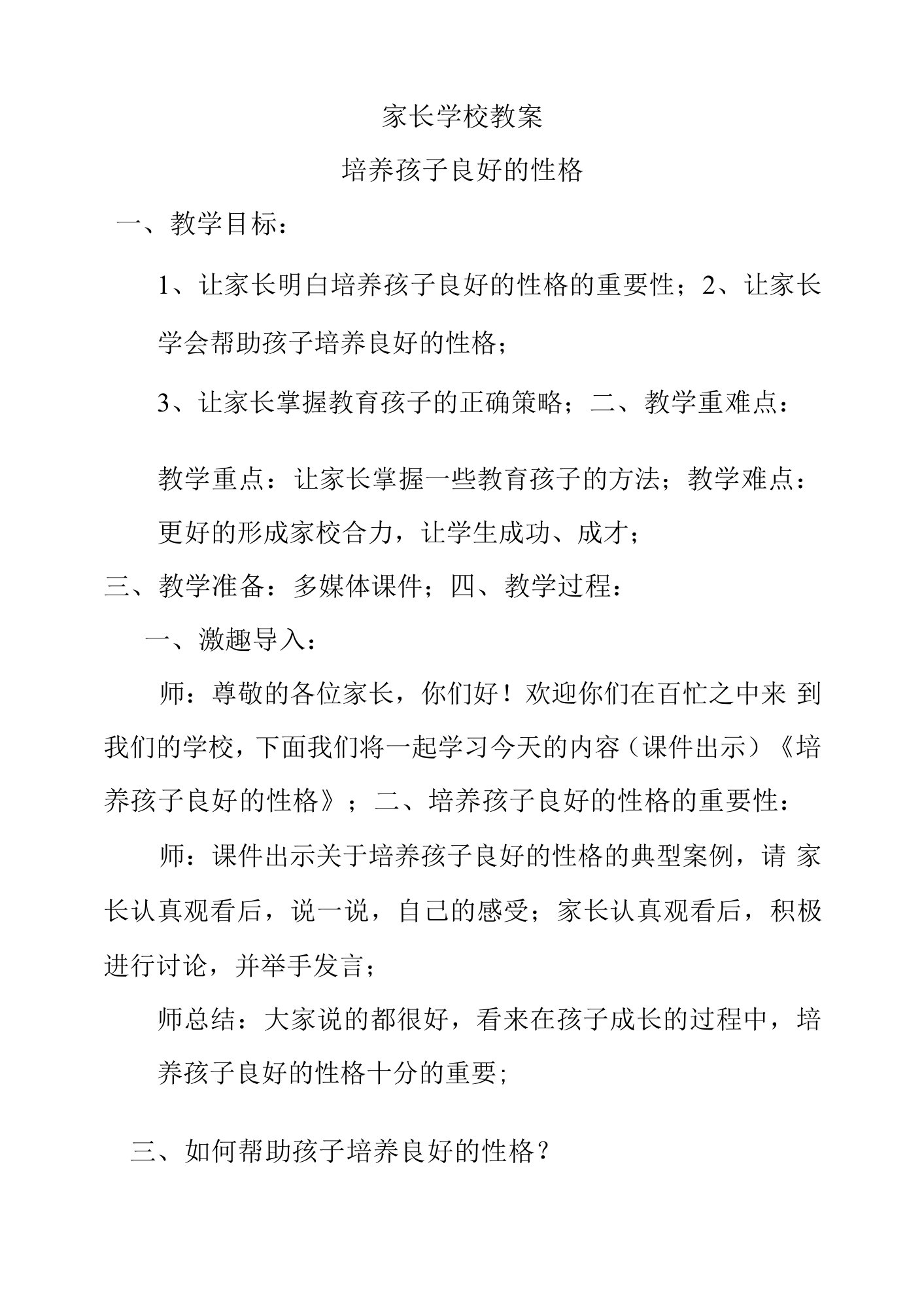 家长学校教案——