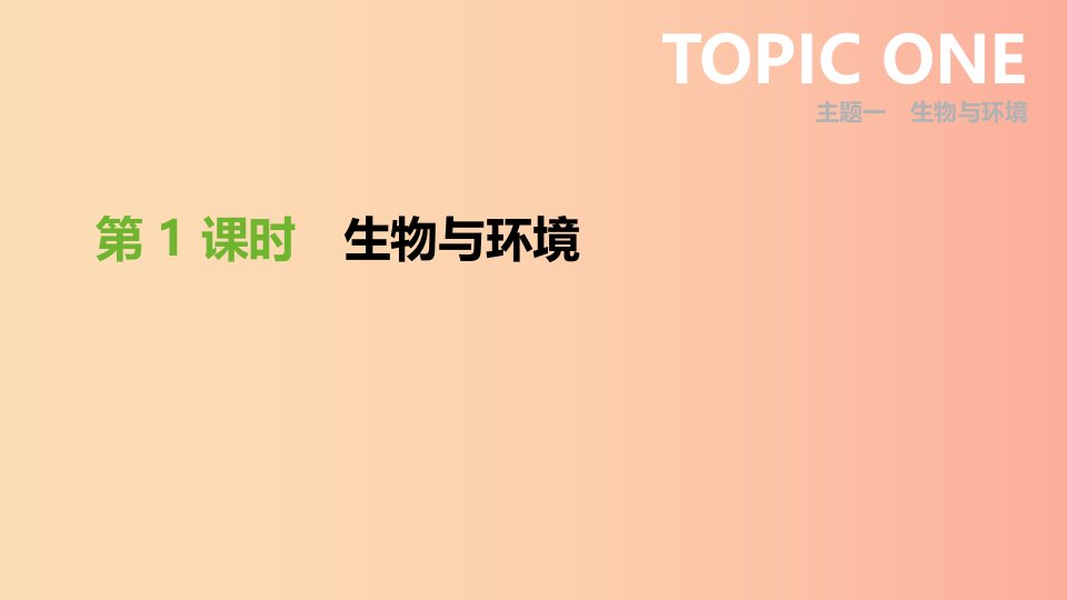 广东省2019年中考生物