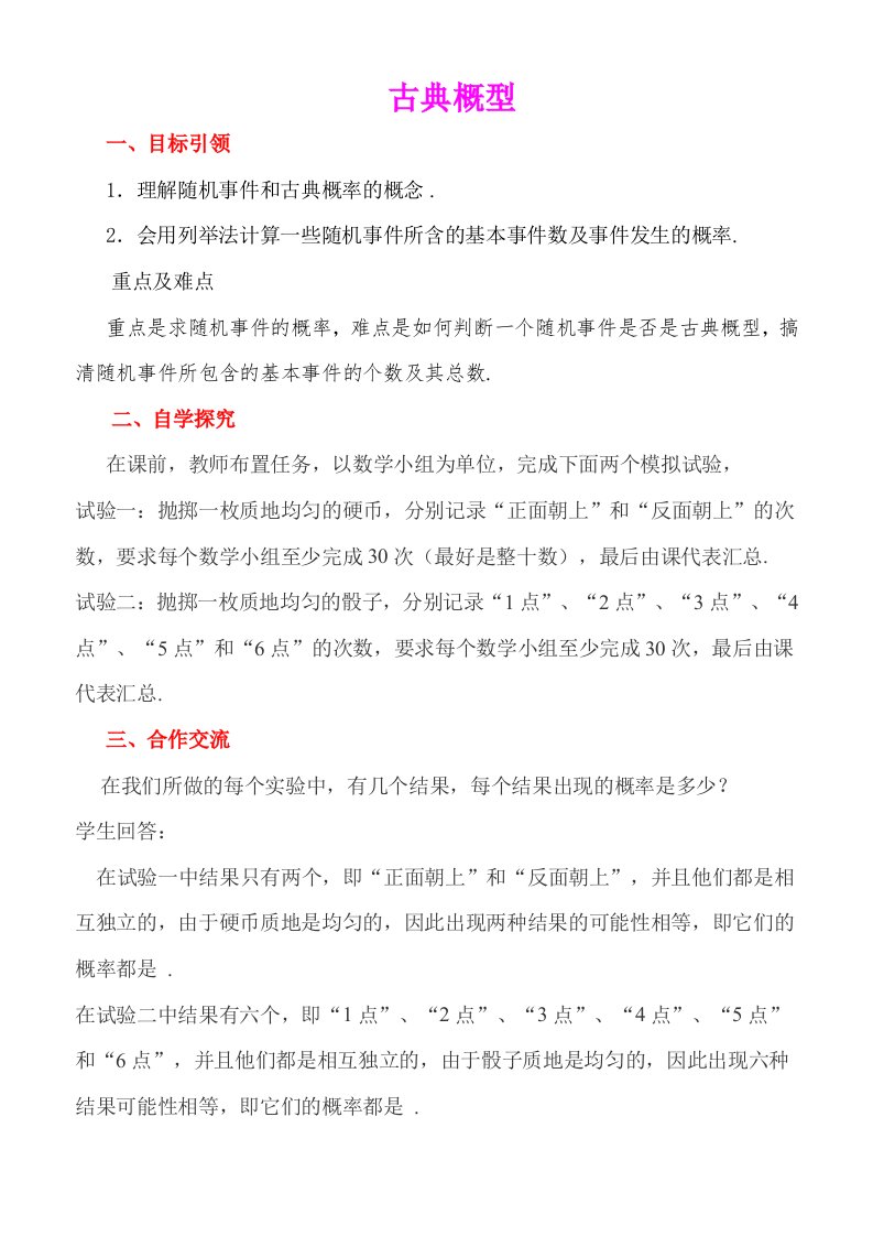 古典概型优质课比赛教案