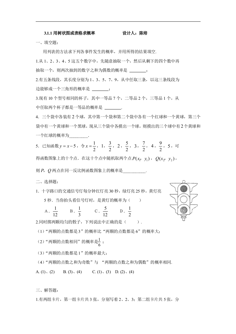 【小学中学教育精选】北师大版数学九年级上册3.1《用树状图或表格求概率》课时作业1