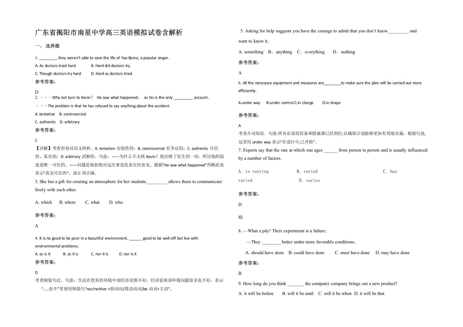 广东省揭阳市南星中学高三英语模拟试卷含解析