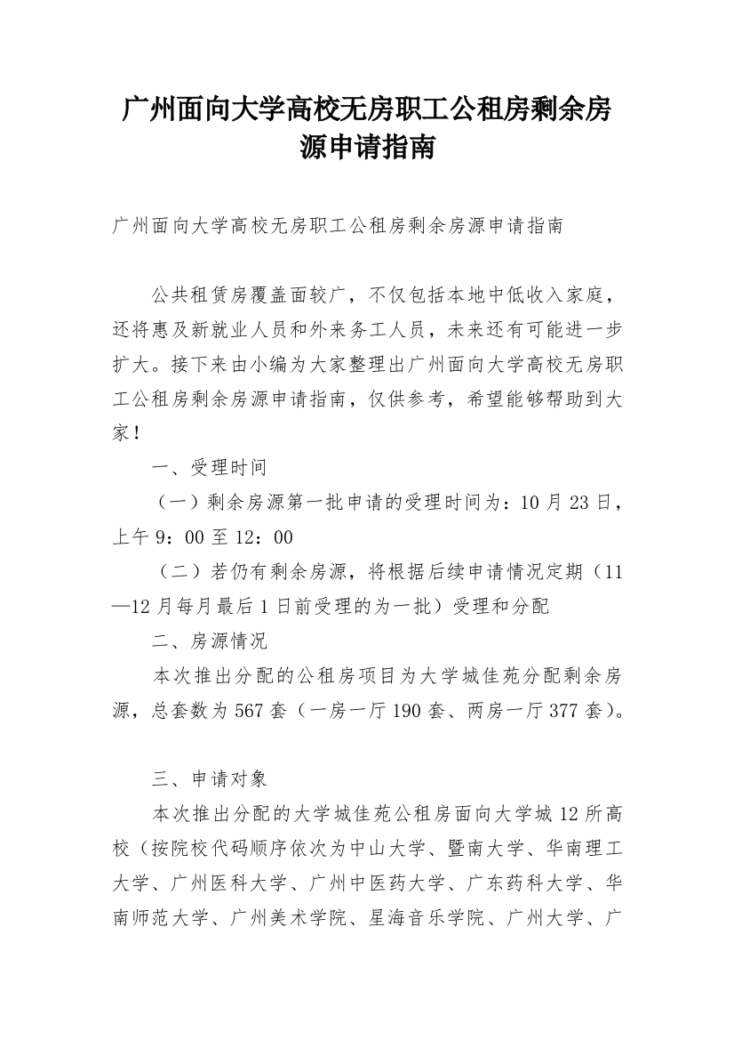 广州面向大学高校无房职工公租房剩余房源申请指南