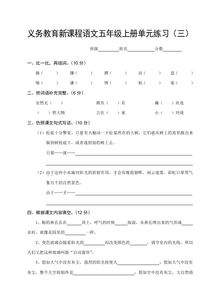 义务教育小学语文第九册单元练习