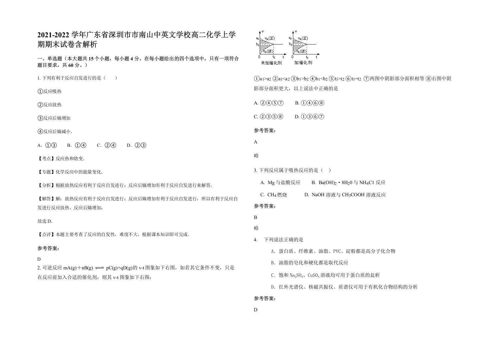 2021-2022学年广东省深圳市市南山中英文学校高二化学上学期期末试卷含解析