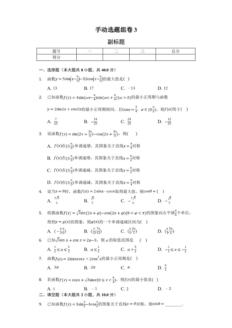 辅助角公式练习题