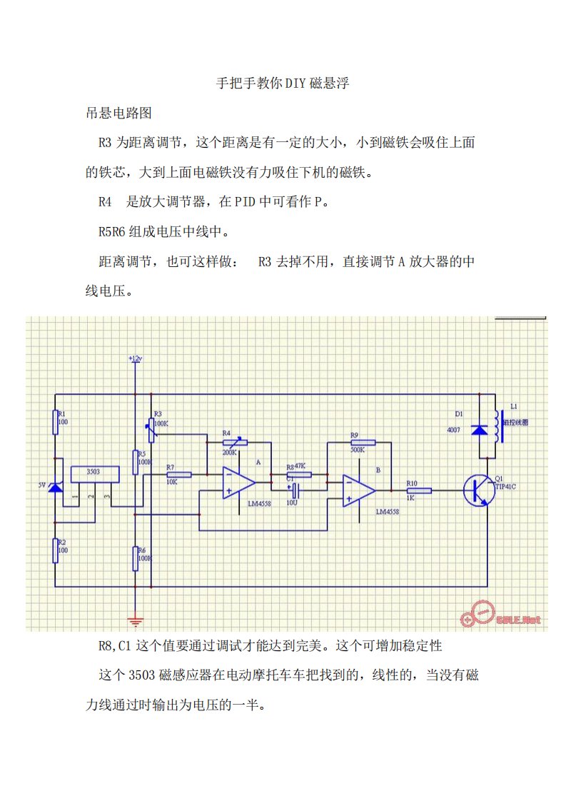 手把手教你DIY磁悬浮详细教程--吊悬式上推式