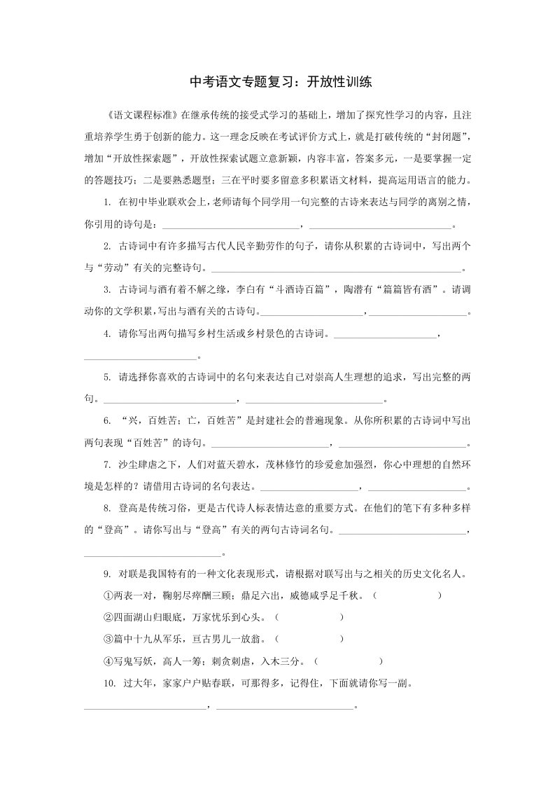 中考语文专题复习八：开放性训练