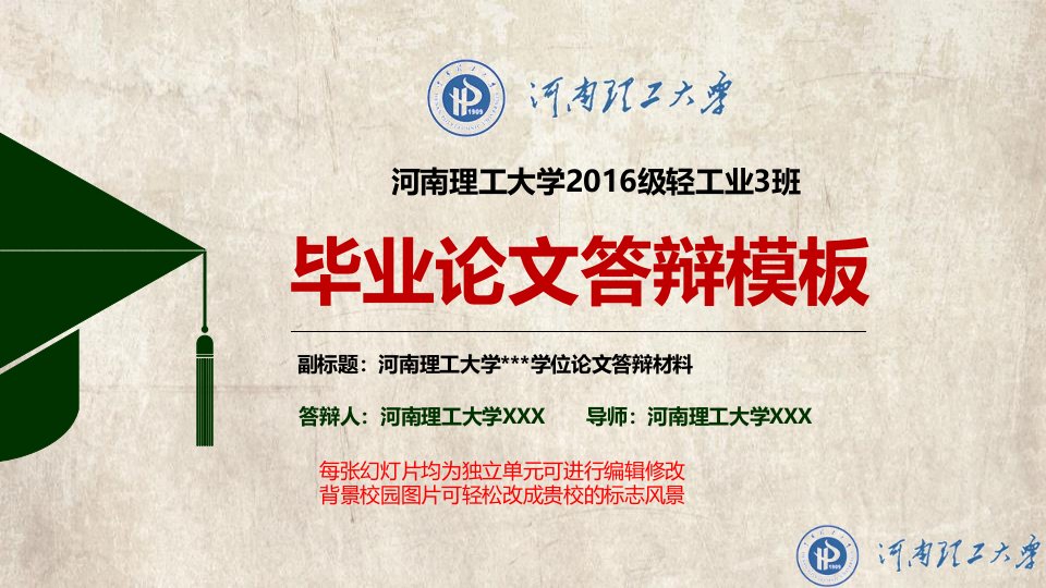 河南理工大学毕业答辩ppt动态模板