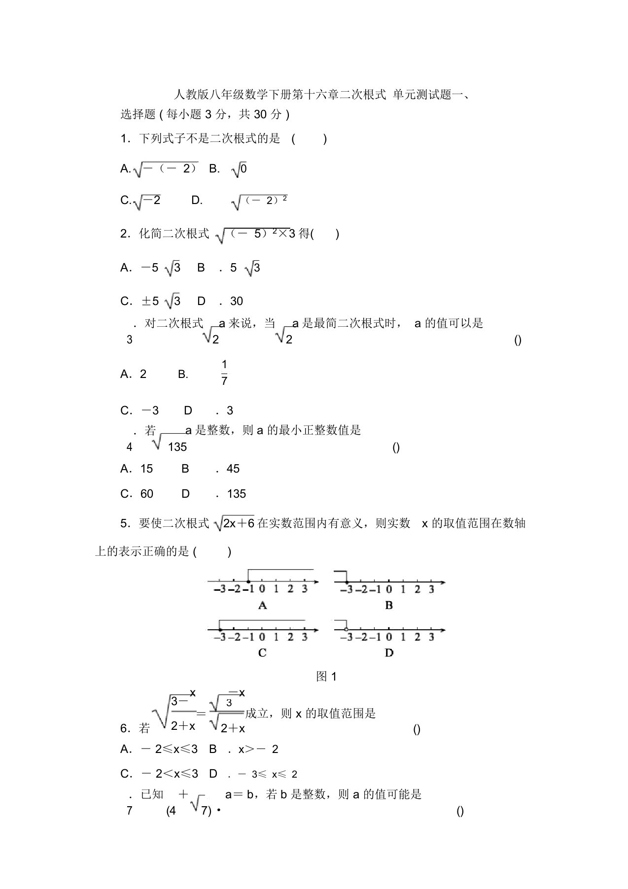 【三套打包】广州市人教版初中数学八年级下册第十六章《二次根式》单元试题含答案(1)